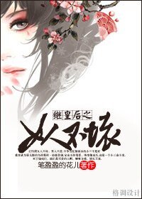 (综琼瑶同人)继皇后之女人不坏