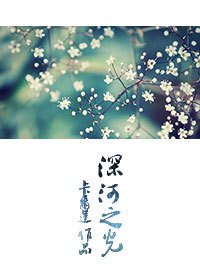 (家教同人)深河之光(雲綱)