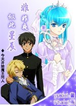 (今天开始做魔王同人)似此星辰非昨夜