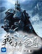 戰神至尊