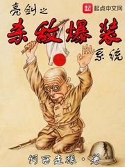 《亮劍之殺敵爆裝系統》