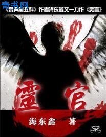 靈官