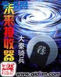 未來接收器