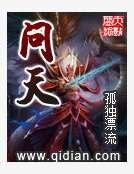 《問天》