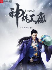 超級神煉工廠