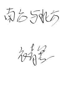 南方與北方(GL)