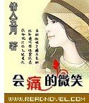 《會痛的微笑》