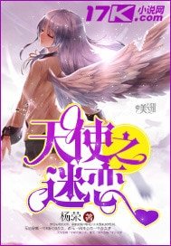 《天使之迷戀》