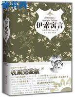 《伊索寓言》