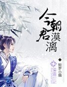 今朝君漠漓