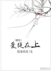 隘徒在上(重生)