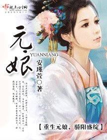 元缚