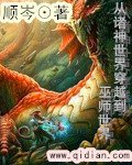 《從諸神世界穿越到巫師世界》
