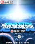 《超級探測》