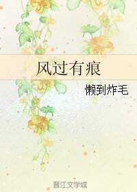 《風過有痕》
