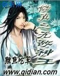 《修真之無敵神王》