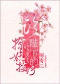 論陛下的撩妹技巧