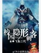 校園隱形刺客