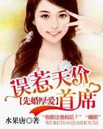 先婚厚隘:误惹天价首席