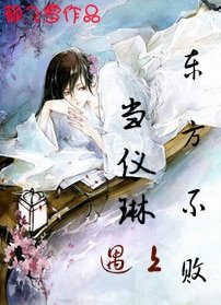《(笑傲同人-BG)當儀琳遇上東方不敗》