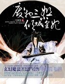 《廢物三小姐:傾城皇妃》