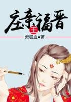 莊親王福晉