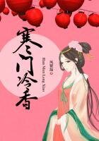 寒門冷香