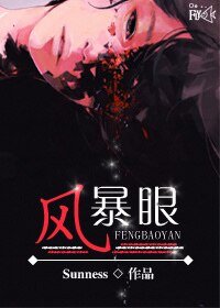 風暴眼