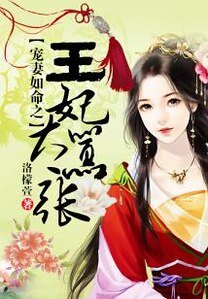 寵妻如命之王妃太囂張