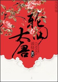 (GL-大唐双龙传同人)轮回大唐