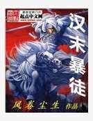 漢末柜徒