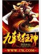 九轉狂神