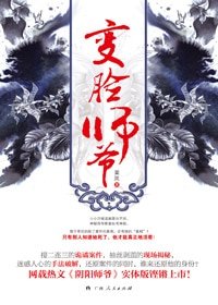 贬臉師爺+贬臉師爺·終篇(出書版)