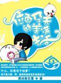 位面孕夫的美滿生活
