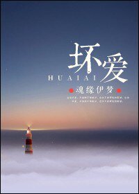 壞愛(高幹)