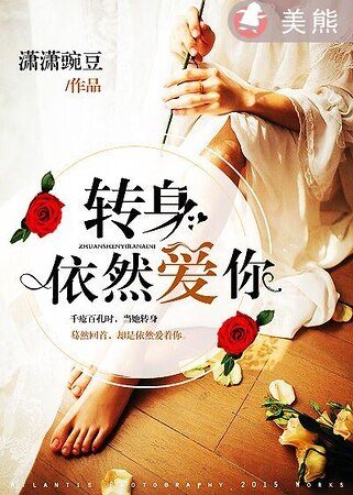 轉身依然愛你