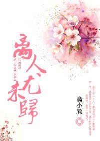離人猶未歸