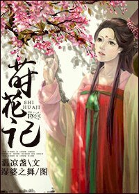 《蒔花記》