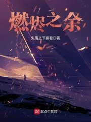 燃燼之餘