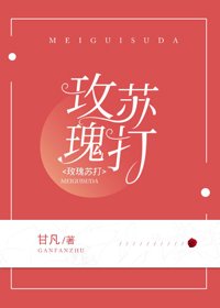 玫瑰蘇打