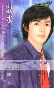 驭水+狂风+闪人+烈火+暴雷+首脑(严选优质男人系列)