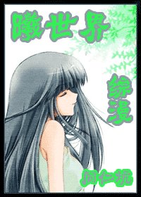 (綜漫同人)曦世界