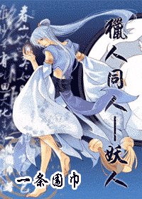 (獵人同人)妖人(又名:倒黴的廢材)