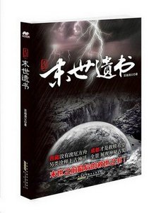 《見詭之末世遺書》