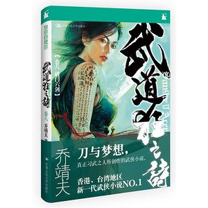 武道狂之诗08破门六剑(出书版)