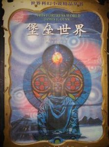 《堡壘世界》