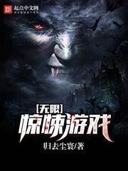 《無限驚悚遊戲》