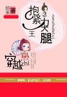 《穿越之抱緊男主大腿》