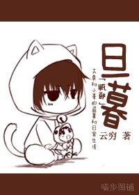 (瓶邪同人)旦暮