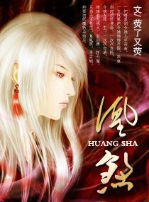 《凰煞》